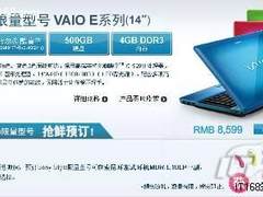 “妆”扮春天，索尼VAIO E系列炫彩预售