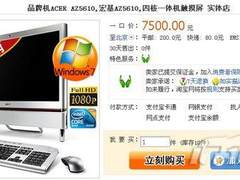 Q8200芯+4G内存 宏基AZ5610大降近300