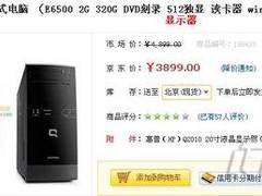 E6500+独显+20寸宽屏 惠普CQ3115售3899