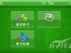 导航的美好时代 长虹导航仪车e行WND430