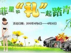 [活动]春色无限菲星和“礼”一起去踏青