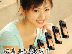 诺基亚5230破千 本周八款降价手机推荐