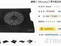差钱网购之选 超频三黑马NB散热器仅59