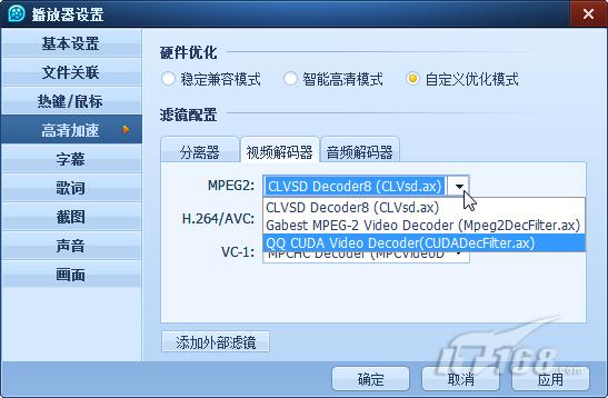 看高清视频 腾讯QQ影音也玩CUDA加速 - IT16