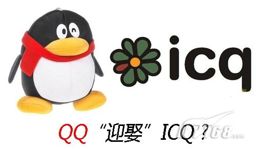 观察：腾讯收购ICQ 国际化or精神胜利法