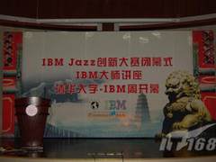 Jazz创新赛颁出大奖 学子体验协作之乐