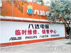 大火无情 八达组建临时维修销售中心
