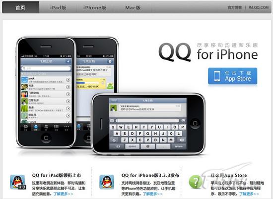 点击访问QQ for Apple频道