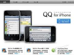 苹果迷必看！腾讯发布QQ for Apple频道