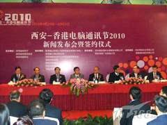[西安]2010年香港电脑通讯节将登陆西安