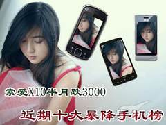 Android旗舰半月跌3000 十大暴降手机榜