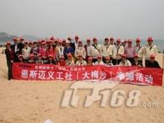 保护生命之源 微星大梅沙海滩净滩活动