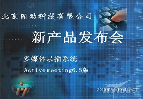 网动全自动多媒体录播系统横空出世