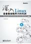 ����Linux�豸���������ں˻���