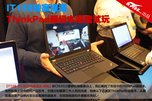 IT168���ұ��� ThinkPad�������������