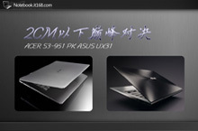 UX31��S3 ��������۶Ա�