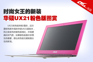 ����������װ ��˶UX21��ɫ�澫��ͼ��