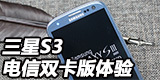 �ĺ�˫�� ����S3����˫����i939d����