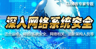 网络系统安全之旅