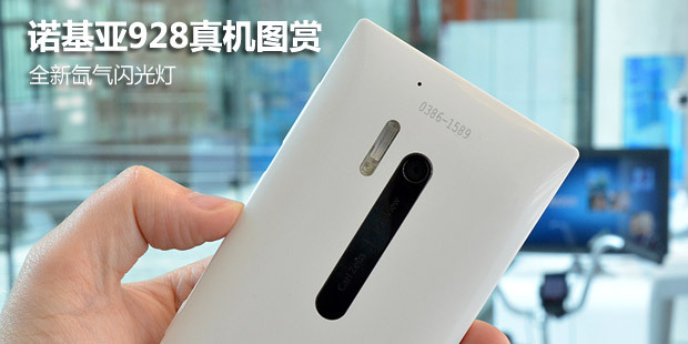 ��������� ŵ����Lumia 928���ͼ��