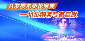 开发技术葵花宝典
