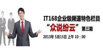 “众说纷云”第三期