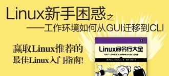 工作环境如何从GUI迁移到CLI 