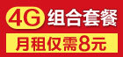 �����8Ԫ��150M ��ͨ4G����ײ��Ź�