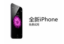 ��ǿϵͳ iPhone��Ϯ