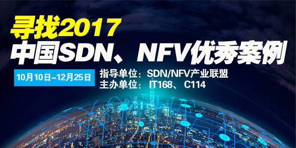 2017�й�SDN��NFV���㰸����ѡ��ʽ����