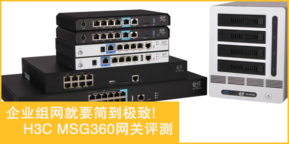 ������Ҫ�򵽼���! H3C MSG360��������