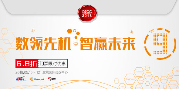 2018第九届中国数据库技术大会