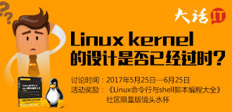 【好书推荐】Linux kernel 的设计是否