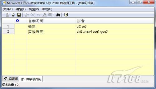 pk搜狗!体验微软拼音输入法2010 beta2