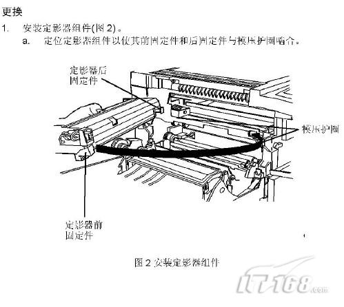 富士施乐复印机定影器组件的更换