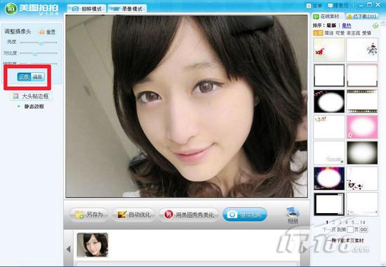 美图拍拍之正像拍摄